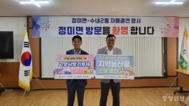 당진 정미면, 자매결연지 분당구 수내2동 방문단 맞이