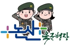 논산시-육군훈련소, 군 장병 위한 독서문화사업 추진