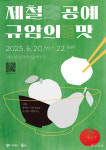 부여군 공예마을서 제철 공예, 규암의 맛 즐기시길