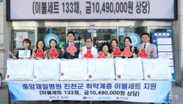 중앙제일병원, 취약계층에 이불 선물