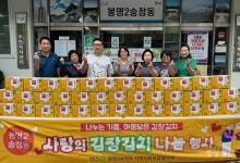 청주 봉명2송정동, 소외계층에 김치 200㎏ 온정