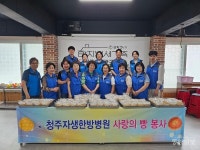 청주자생한방병원, 사랑의 빵 만들기 행사 성료