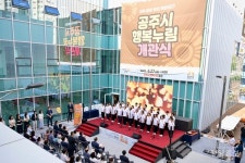 공주시 행복누림 개관… 문화·교육·여가 한자리서