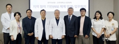 충주의료원·건국대, 의료 교육 연계 협력