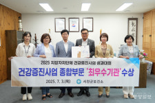 서천군, 지역사회 통합건강증진사업 종합 부문 최우수 지자체 선정