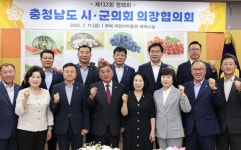 부여군의회, 132차 충남도 시·군의회 의장협의회 정례회 개최