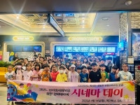 진천 백곡초, 영화테라피 시네마 데이