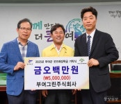 부여그린주식회사, 부여군굿뜨래장학회에 장학금 500만원 기탁