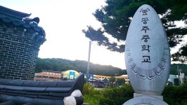 공주시 공주중-공주여중 통합 이전 탄력 받나