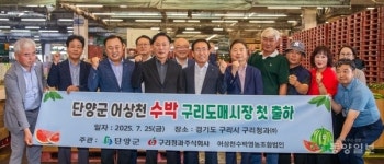 단양군 어상천 명품 수박, 구리 도매시장 첫 출하