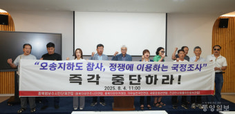청주 오송지하차도 참사 국정조사 놓고 충돌