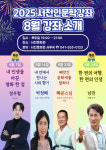 서천문화원, 8월 인문학강좌 삶과 예술, 여행을 말하다