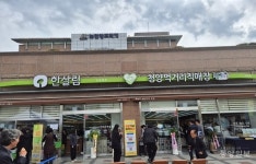 [청양군 명품 농산물로 식탁을 맛나고 건강하게] 한살림과 손잡고 친환경농산물 본격 납품 개시
