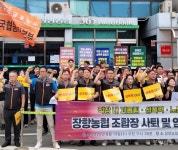 직장 내 괴롭힘·성추행 가해자 장항농협 조합장 즉각 사퇴하라