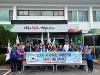 광복절 맞아 태극기 나눔 이어진 청주 오송읍