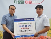 충주 OK마트개장 기념 백미 200kg 기탁