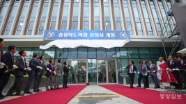 충북도의회, 개원 73년 만에 독립청사 시대 활짝