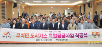 내년 말 서산 부석면 120여세대에 도시가스 공급