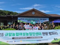 부여군, 규암농협 여성농업인센터 부여10미 왕대추 팜파티…수료식