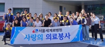 서울세계로병원, 단양군보건의료원서 무료 진료