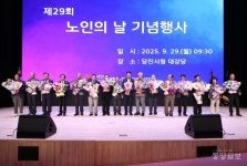 당진시, 29회 노인의 날 기념행사 개최