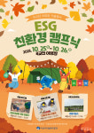 아산시시설관리공단 곡교천 야영장, ESG 친환경 캠프닉개최