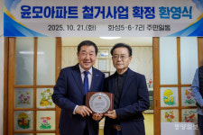 도안면 주민들, 30년 숙원 윤모아파트 철거 추진에 감사패 전달