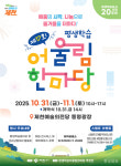 제천시 배움·나눔 축제, 17회 평생학습 어울림한마당 개최