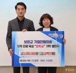 ㈜정화 주정화대표, 보은군에 장학금 기탁