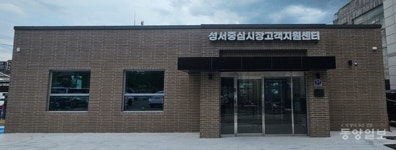 충주시, 성서중심시장 고객지원센터 개관… 전통시장 활성화 기대