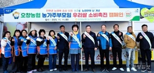 청주 오창농협 고주모, 농업인의 날 맞아 싹 소비 촉진 캠페인