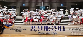 청주시 아동들의 꿈, 날개를 달다