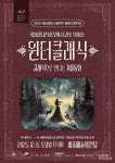 세종시립청소년교향악단, 클래식으로 만나는 겨울동화 정기연주회