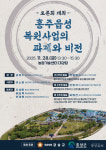 홍주읍성 복원 토론회 개최…문화유산 관광 자원화 비전 모색
