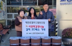 제천로컬푸드협동조합, '사랑의 김치' 20상자 전달