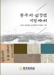 충주학연구소, 충주시·엄정면 지방자치 발간