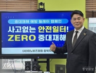 안준식 이노비즈협회 충북지회장, 중대재해 예방 릴레이 캠페인 동참