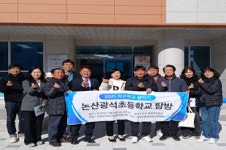 서천지속협, 작은학교 살리기 모델 논산 광석초 견학