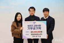 엔탑컨버전스(주) 양희정  대표이사, 보은군에 고향사랑 기부금 기탁