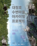 두번 사라지는 마을의 기억을 기록하다