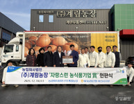 NH농협은행 아산시지부, (주)계림농장 자랑스런 농식품 기업상현판식