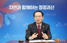 【특집】괴산군 미래 100년 설계 군정 분석