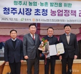 청주시, 경축순환농업 활성화 공로로 농협중앙회 표창