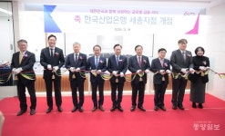 기업 성장 발판 한국산업은행 세종지점 개점