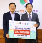 박성주 경원상사(주) 대표, 희망나눔캠페인 성금 500만원 기탁