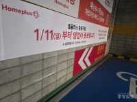 GoodBye 홈플러스 동청주점...오는 11일 폐점