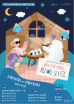 천안어린이꿈누리터, 1~2월 가족·어린이 체험 프로그램 풍성