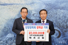 단양 매포신협·단양군 농어촌민박협회, 인재육성 장학금 기탁