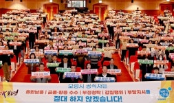보령시, 반부패·청렴 실천 결의대회로 청렴 의지 선포