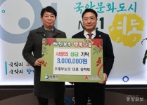 영동의 우래부농장, 희망2026 성금 300만 원 기탁
